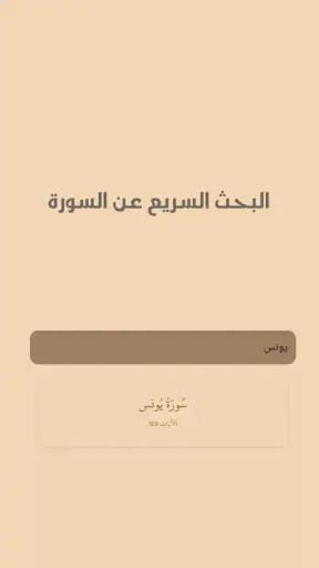 Koran: Lernen & Rezitation screenshot