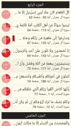 القرآن الكريم مع تفسير ومعاني  screenshot
