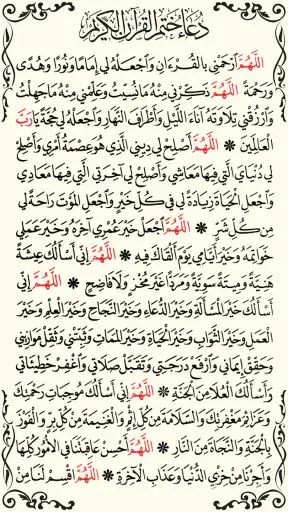 القرآن الكريم مع تفسير ومعاني  screenshot