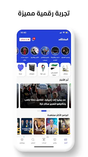 المشهد screenshot