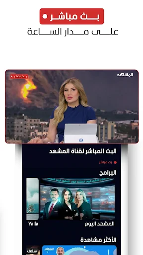 المشهد screenshot
