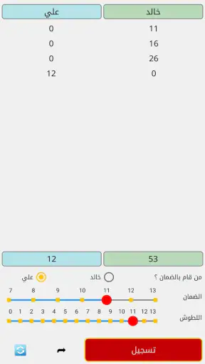 تسجيل تركس screenshot