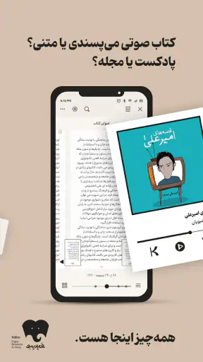 فیدیبو: کتاب صوتی و الکترونیک screenshot