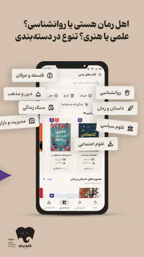 فیدیبو: کتاب صوتی و الکترونیک screenshot