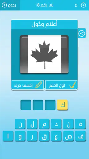 كلمات متقاطعة من زيتونة - رشفة screenshot