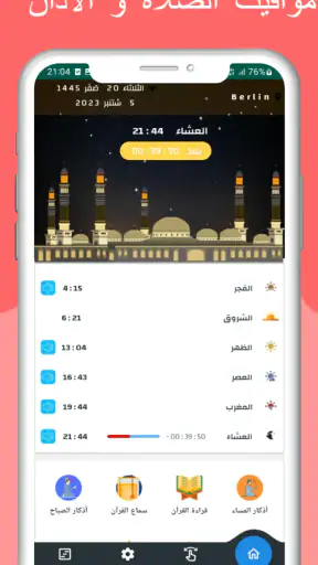 مواقيت الصلاة بالمانيا والآذان screenshot
