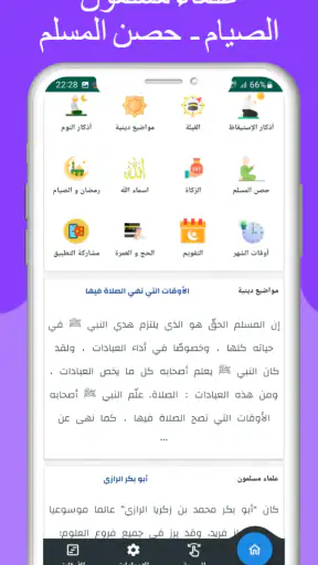 مواقيت الصلاة بالمانيا والآذان screenshot