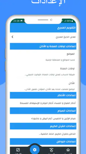 مواقيت الصلاة بالمانيا والآذان screenshot