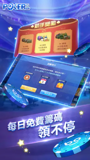德州撲克中文版 screenshot