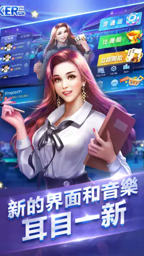 德州撲克中文版 screenshot