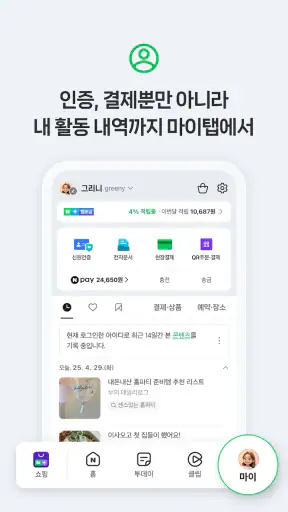 네이버 - NAVER screenshot