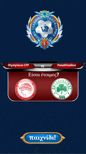 πρωταθλημα ελλαδοσ screenshot