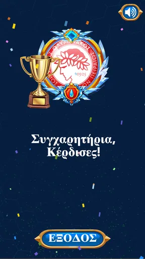 πρωταθλημα ελλαδοσ screenshot