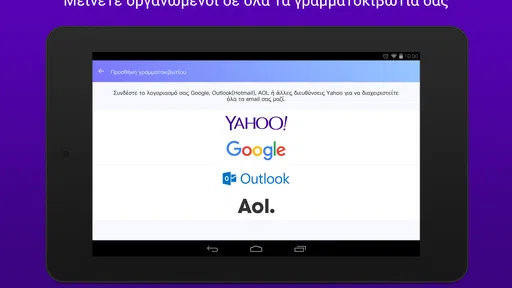 Ταχυδρ. Yahoo – Μείν. οργανωμ screenshot