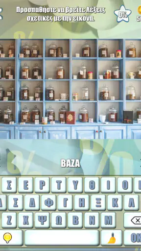 100 τοις Εκατό screenshot