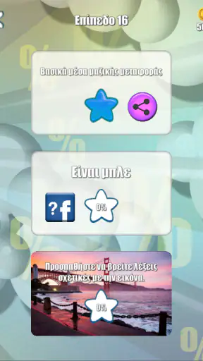 100 τοις Εκατό screenshot