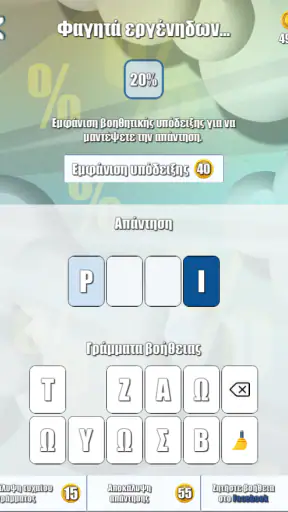100 τοις Εκατό screenshot
