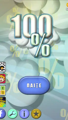100 τοις Εκατό screenshot