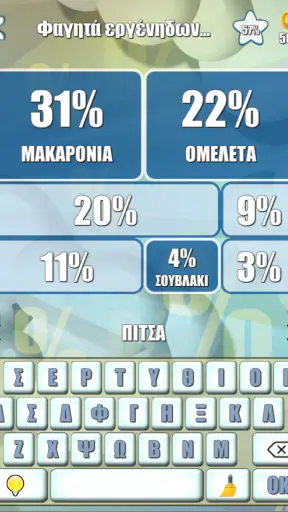 100 τοις Εκατό screenshot