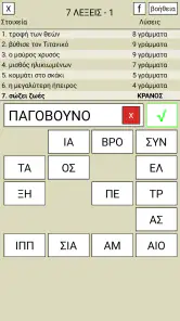 7 Λέξεις screenshot