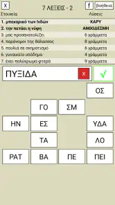 7 Λέξεις screenshot