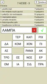 7 Λέξεις screenshot