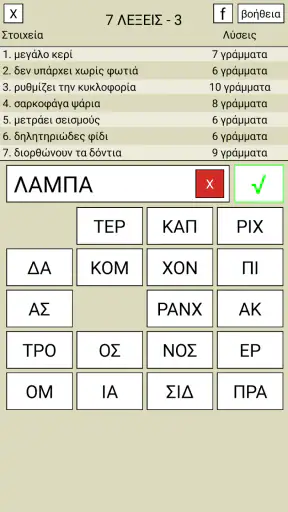 7 Λέξεις screenshot