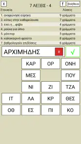 7 Λέξεις screenshot