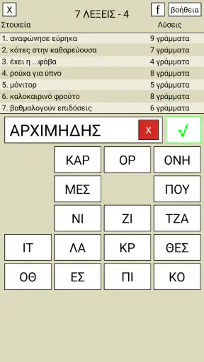 7 Λέξεις screenshot