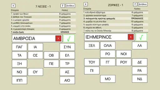 7 Λέξεις screenshot