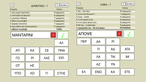 7 Λέξεις screenshot