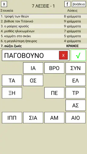 7 Λέξεις screenshot