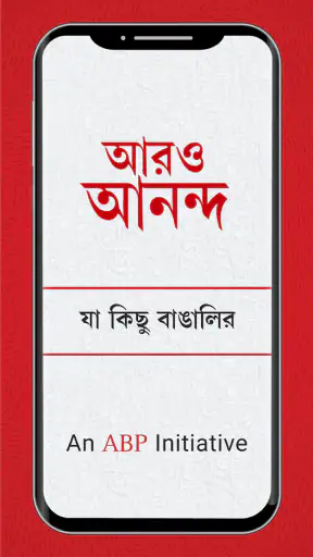 Aaro Ananda - যা কিছু বাঙালির screenshot