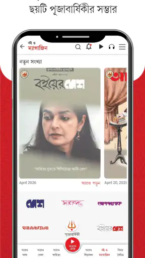 Aaro Ananda - যা কিছু বাঙালির screenshot
