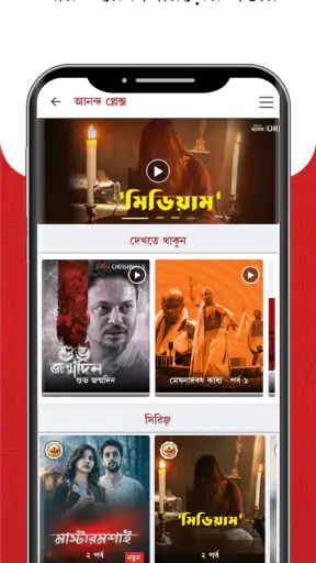 Aaro Ananda - যা কিছু বাঙালির screenshot