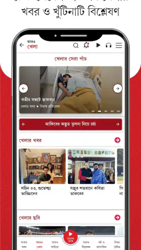 Aaro Ananda - যা কিছু বাঙালির screenshot