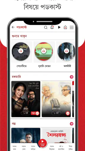 Aaro Ananda - যা কিছু বাঙালির screenshot