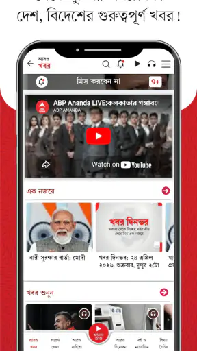 Aaro Ananda - যা কিছু বাঙালির screenshot
