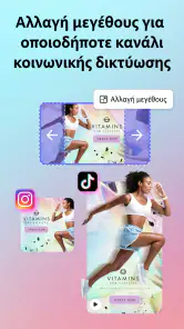 Adobe Express: Φωτό, βίντεο AI screenshot