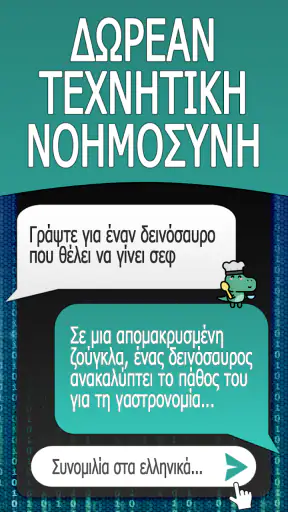 AI Chat Στα Ελληνικά screenshot