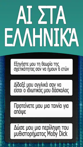 AI Chat Στα Ελληνικά screenshot