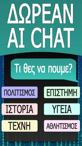 AI Chat Στα Ελληνικά screenshot