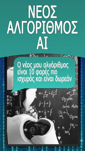 AI Chat Στα Ελληνικά screenshot