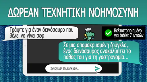 AI Chat Στα Ελληνικά screenshot