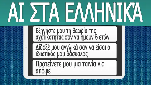AI Chat Στα Ελληνικά screenshot