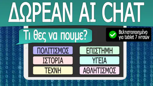 AI Chat Στα Ελληνικά screenshot