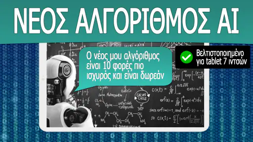 AI Chat Στα Ελληνικά screenshot