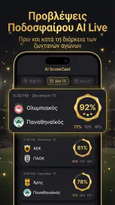 AI Προβλέψεις Ποδοσφαίρου screenshot