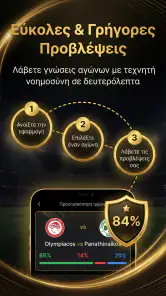 AI Προβλέψεις Ποδοσφαίρου screenshot