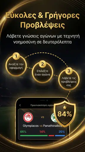 AI Προβλέψεις Ποδοσφαίρου screenshot